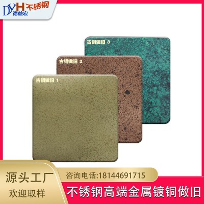 不锈钢金属镀铜做旧板 拉丝乱纹蚀刻纹青红古铜仿古铜加工装饰板图2