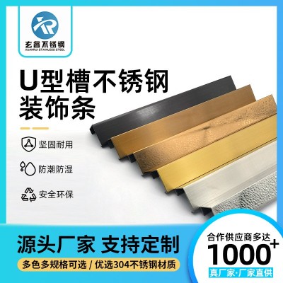 304不锈钢U型槽装饰条加厚吊顶背景家具收边嵌入包边条厂家直销