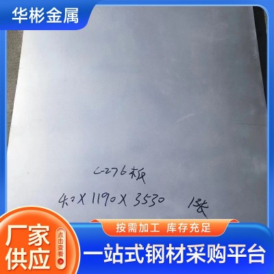现货供应 C276哈氏合金钢板C-276 不易腐蚀合金钢板现货图1