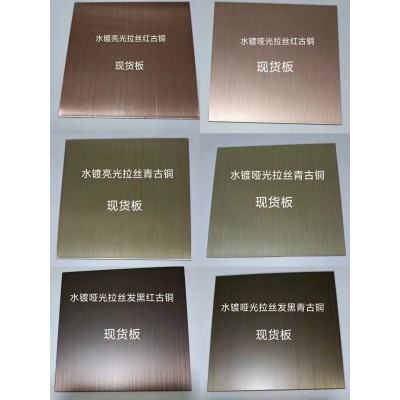 古铜不锈钢板青红黄仿亚哑光拉丝工程乱纹薄定加厚做旧制镜面喷砂