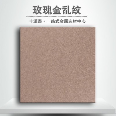 不锈钢玫瑰金乱纹板门套包边幕墙工程不锈钢和纹装饰板厂家直供