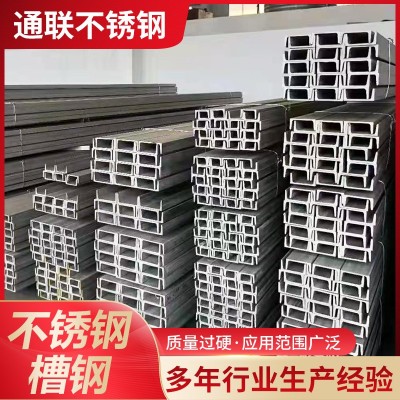 厂家批发不锈钢槽钢 304 316折弯槽钢建筑工程幕墙用槽钢型材图1
