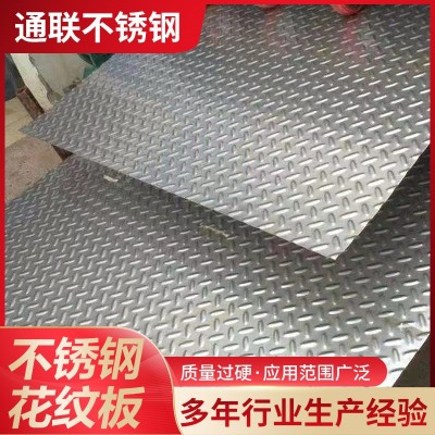 201 304 316L不锈钢花纹板现货楼梯防滑板压花板扁豆花纹不锈钢板