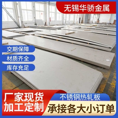现货304不锈钢板建筑装饰用304不锈钢热轧板可冲压折弯定 尺开平板