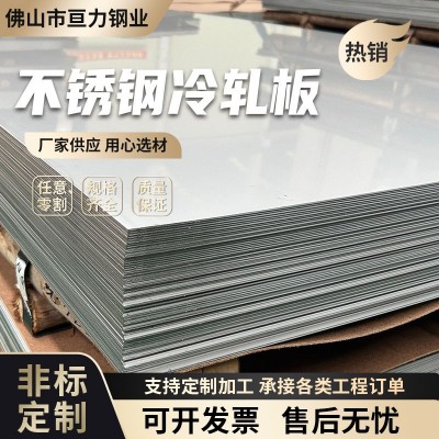 304不锈钢热轧板中厚板316不锈钢板材可切割工业不锈钢板厂家批发图5