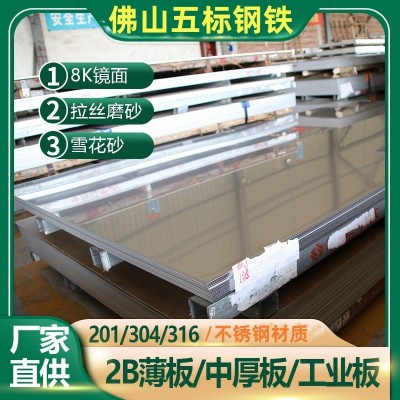 现货304不锈钢板拉丝 201冷轧不锈钢板磨砂激光切割316不锈钢薄板