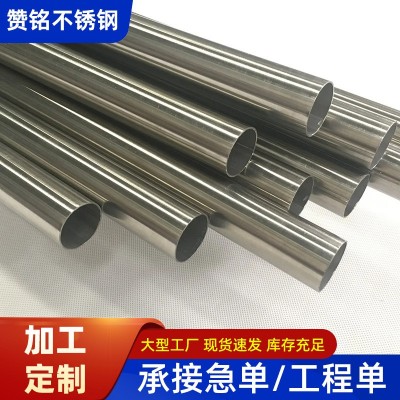 厂家不锈钢圆管现货 薄壁光亮镜面不锈钢装饰圆管 不锈钢圆管切割图3