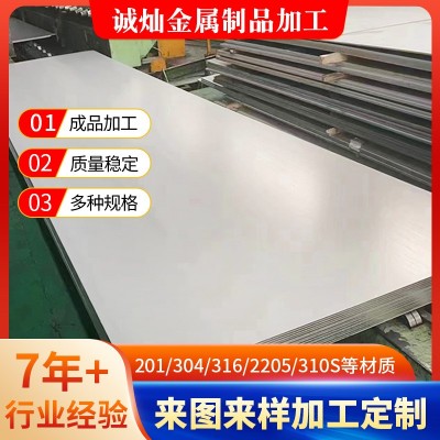 厂家销售 304 310S 201不锈钢板冷轧薄板可零切加工焊接折弯定尺