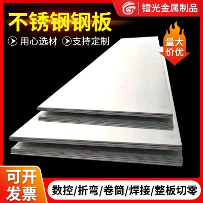 304不锈钢板加工201 321激光切割板材加工316L 不锈钢板加工图1