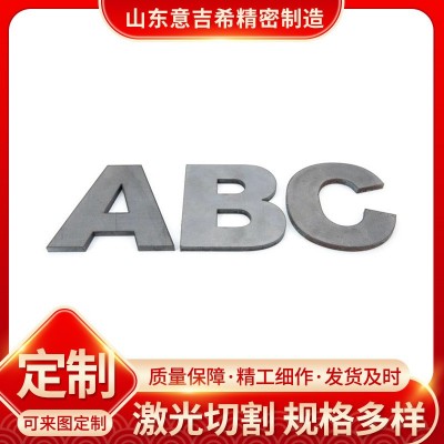 质量保障 供应激光切割 支持来图来样按需制作 多种材质可选 厂家图2