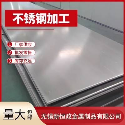 供应304 316L不锈钢板镜面拉丝 310S 2205 2507 切割不锈钢板材图1