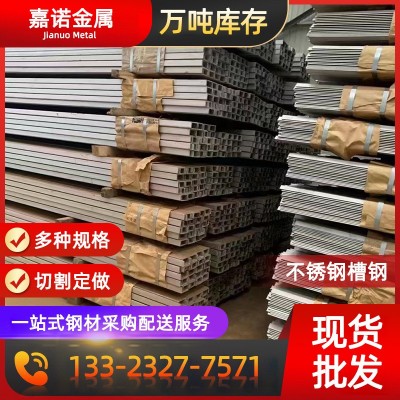 厂家销售304不锈钢槽钢 316L不锈钢冷拉槽钢U型槽钢可折弯零切图3