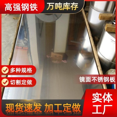 镜面不锈钢板 表面精8K抛光处理 可冲压折弯激光切割不锈钢板图1