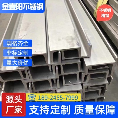 现货 304不锈钢槽钢 316L不锈钢槽钢 201 U型槽钢量大价优图1