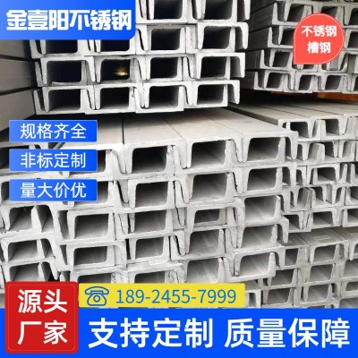 现货 304不锈钢槽钢 316L不锈钢槽钢 201 U型槽钢量大价优图2