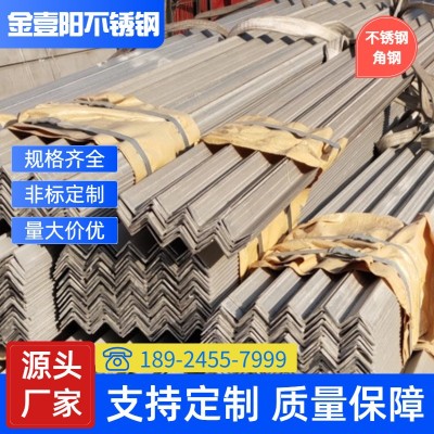 厂家批发304不锈钢角钢 201等边角钢冲孔加工 不锈钢角钢量大价优图3