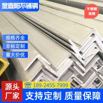 厂家批发304不锈钢角钢 201等边角钢冲孔加工 不锈钢角钢量大价优图1