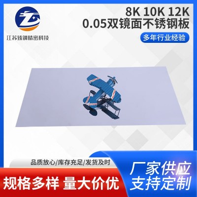 供应双镜面不锈钢带8K10K12K0.05不锈钢板工业板冷轧板拉丝镇面板图2
