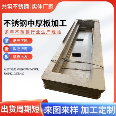 304不锈钢中厚板加工工业板中厚板开切激光切割不锈钢中厚板图1