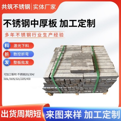 304 不锈钢中厚板来图定 制2205热轧板激光切割中厚不锈钢板图1