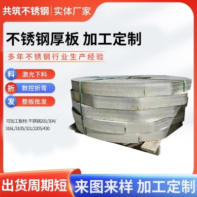 不锈钢中厚板异形板材 304不锈钢激光切割割圆割不锈钢中厚板材图1