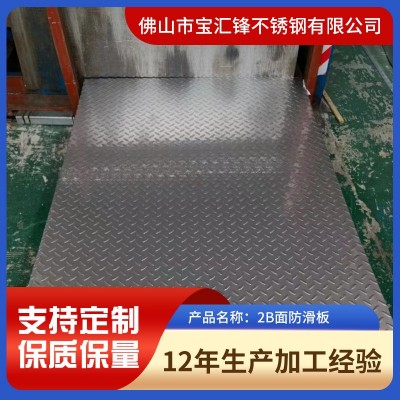 不锈钢花纹板加工踏步板防滑板规格多样不锈钢板不锈钢防滑板
