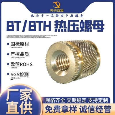 螺母 0931 0932 带介钻石滚花内螺纹铜镶嵌件塑胶预埋热熔压花BTH