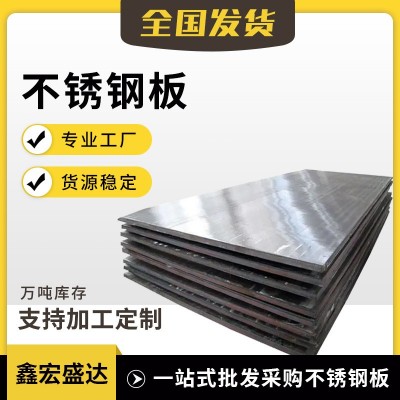 山东厂家不锈钢板304/201/316薄板激光切割钣金加工折弯焊接钢板图4
