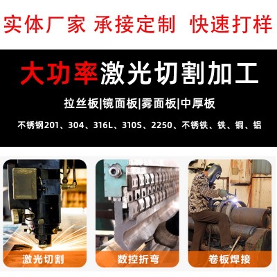 304不锈钢板激光切割加工来图定 制 不锈钢中厚板钣金折弯割圆图4