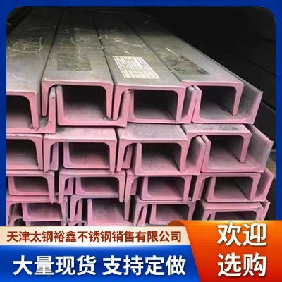 厂家供应201 304L 316L不锈钢槽钢 装饰立柱楼梯工业用不锈钢槽钢