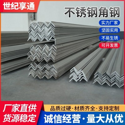 厂家直供不锈钢角钢304 316L不锈钢等边不等边角钢可激光切割钻孔图1