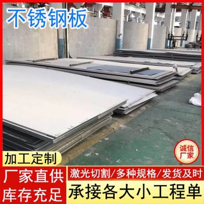 310S不锈钢板现货批发 304不锈钢卷板厂家 耐高温不锈钢板 规格全图3