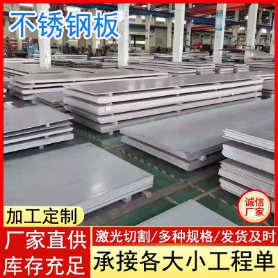 304不锈钢中厚板 316L/201不锈钢板零切 拉丝镜面加工定 制图3