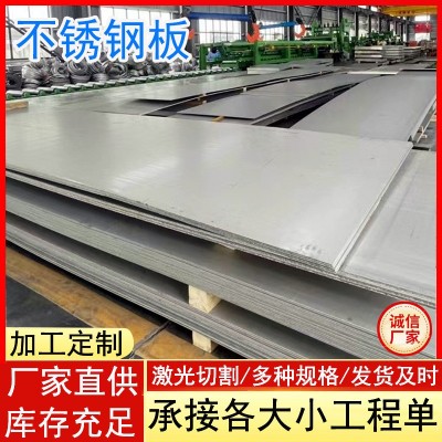304不锈钢中厚板 316L/201不锈钢板零切 拉丝镜面加工定 制图2