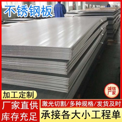 304不锈钢中厚板 316L/201不锈钢板零切 拉丝镜面加工定 制图5