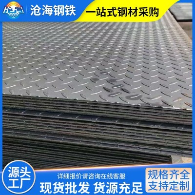 防滑板耐压剪折花纹板热轧花纹钢板防滑钢结构q235花纹板厂家批发