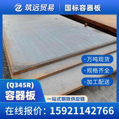 Q345R压力容器板Q245R(20g)钢板锅炉容器板Q370R钢板切割加工 批发