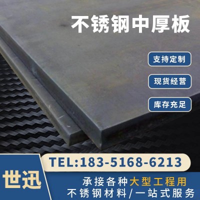 304不锈钢中厚板激光切割加工 厂家316L不锈钢工业不锈钢热轧板图1