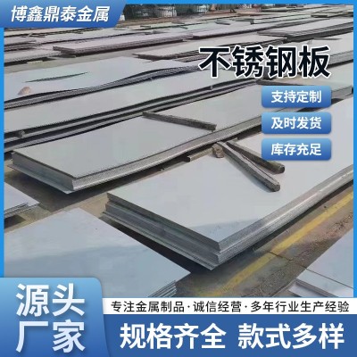 不锈钢板304不锈钢板拉丝覆膜加工 316镜面不锈钢板 现货316l源头图1