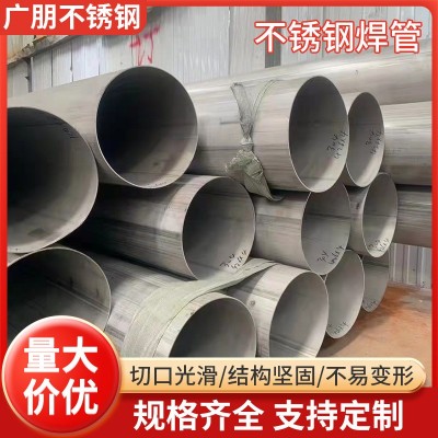 现货批发304不锈钢焊管 316工业大口径直缝不锈钢焊管 可加工图1