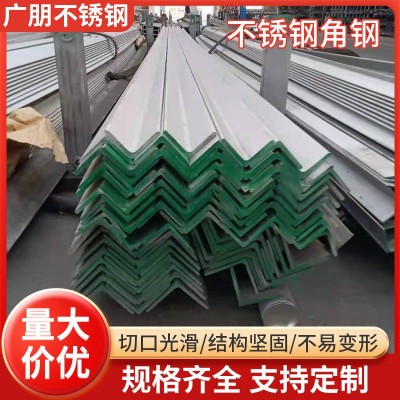 不锈钢角钢304/316l不锈钢等边角钢可打孔建筑工程不锈钢角钢支架