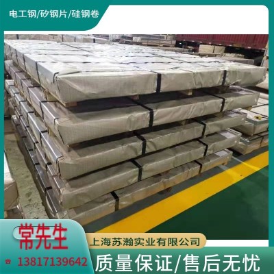 宝钢股份 无取向电工钢板卷 正品 0.50*1220*C B50AH470图1