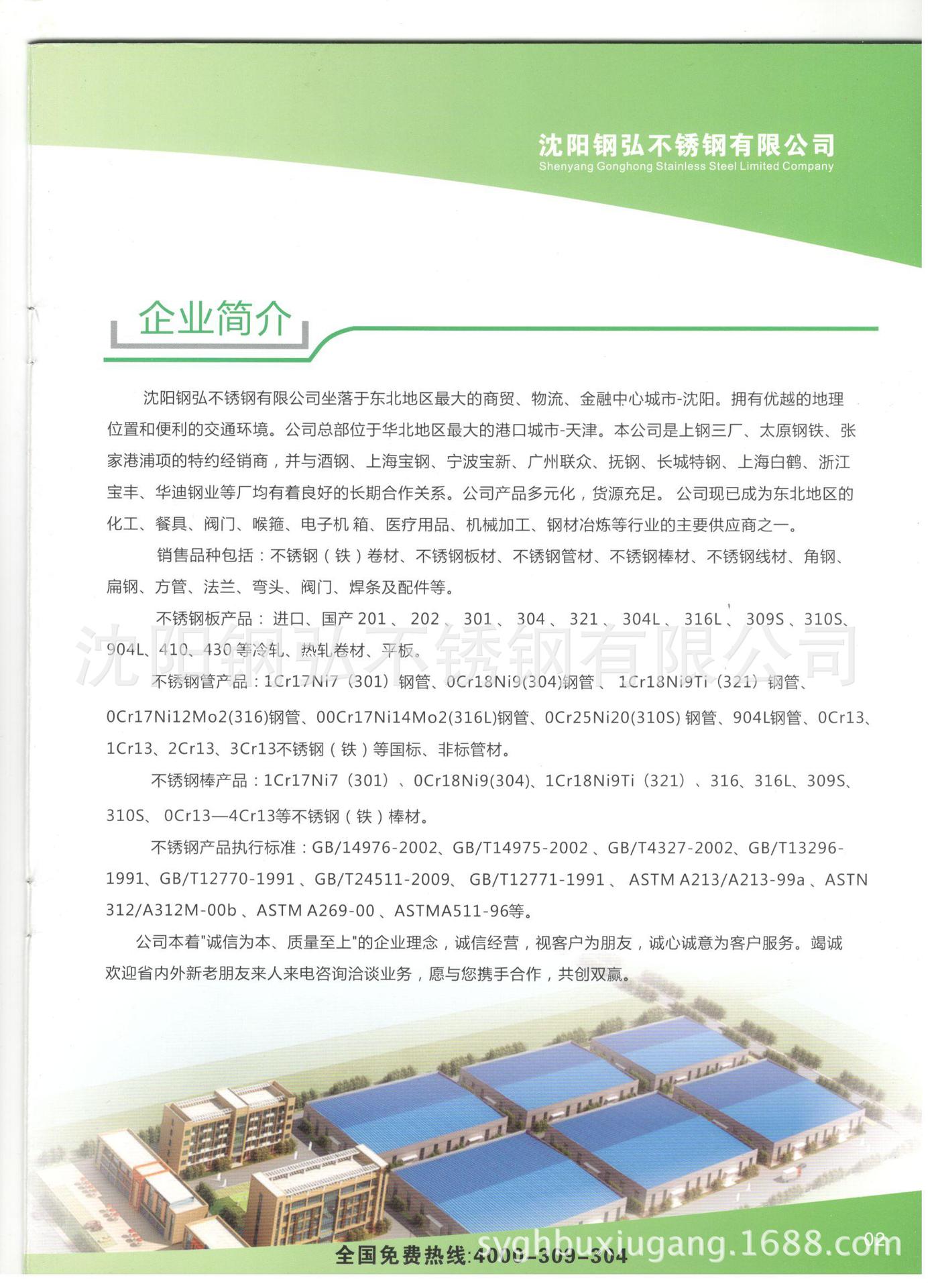 公司简介 001