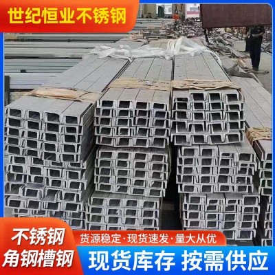 不锈钢槽钢批发304/316l不锈钢槽钢工字钢 建筑不锈钢型材规格全图1