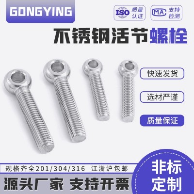 304不锈钢活节304不锈钢活接螺丝吊环鱼眼螺杆带孔螺栓批发
