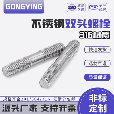 定制不锈钢316双头螺栓螺柱丝杆螺杆厂家双头通丝螺母m8m10m12m24图2