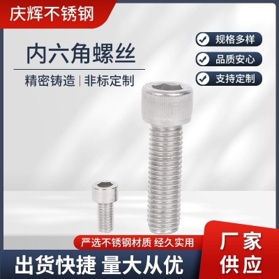 不锈钢内六角螺丝 304圆柱头螺栓杯头螺丝内六方螺钉厂 家供应图1