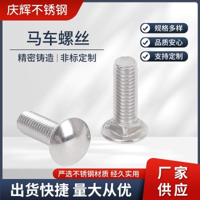 201 304 316不锈钢马车螺丝GB12 不锈钢方颈螺栓 DIN 603图1