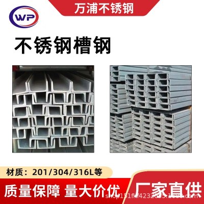 304不锈钢型材槽钢现货销售316L不锈钢槽钢不锈钢U型钢可零切加工图2