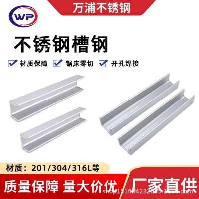 304不锈钢型材槽钢现货销售316L不锈钢槽钢不锈钢U型钢可零切加工图1